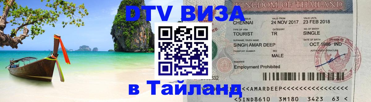 Оформление DTV визы под ключ: стоимость и тарифы, только загранпаспорт - 20.11.2025 