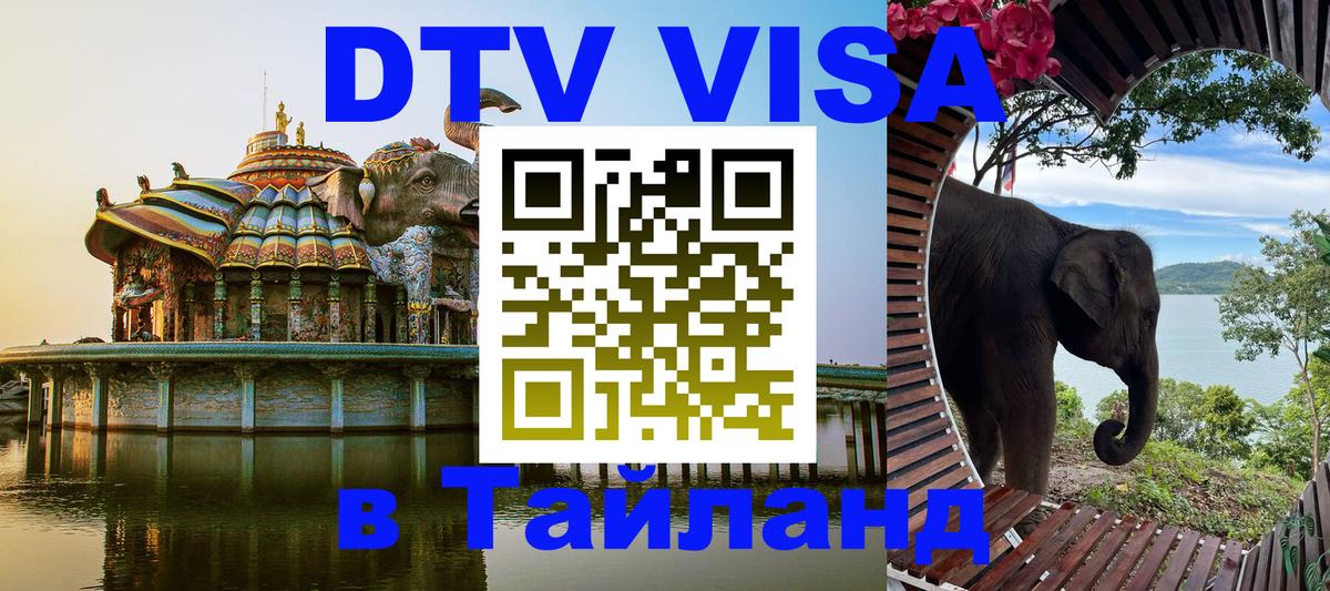 Цены на DTV визу в Таиланд — пакеты услуг, достаточно даже паспорта - 03.10.2025 
